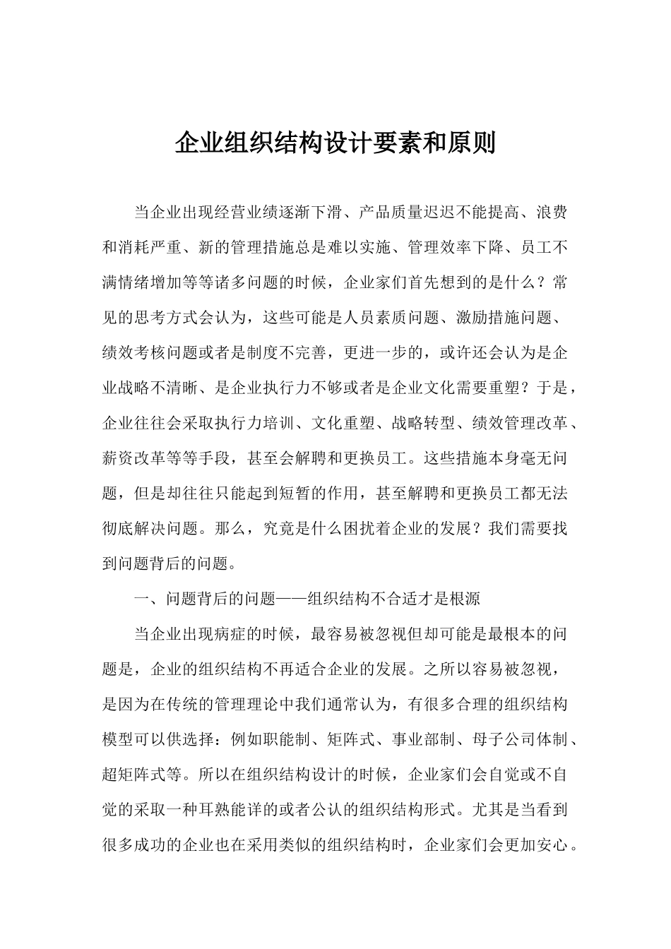 企业组织结构设计要素和原则_第1页