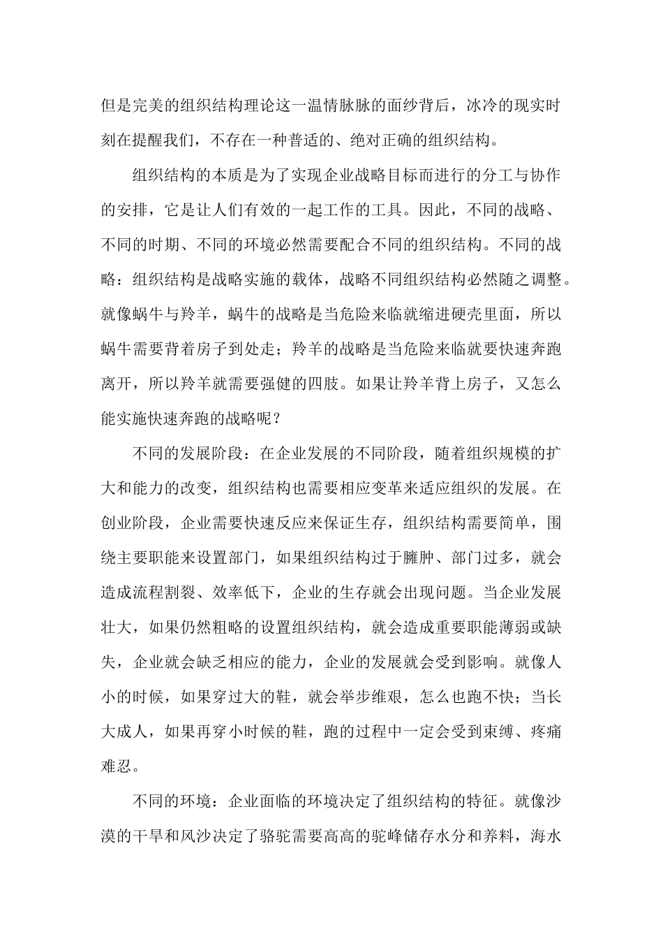 企业组织结构设计要素和原则_第2页