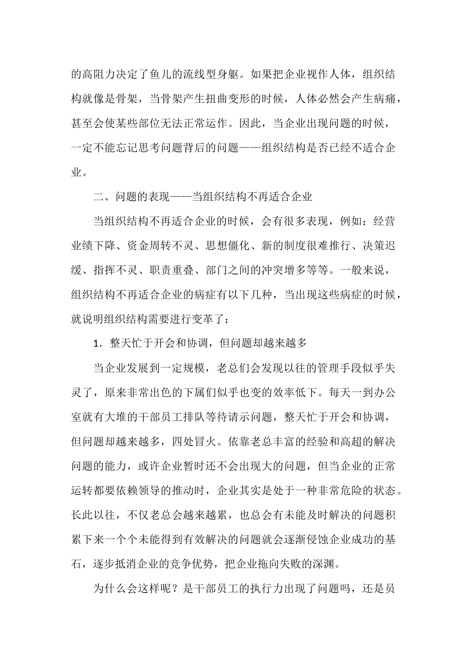 企业组织结构设计要素和原则_第3页
