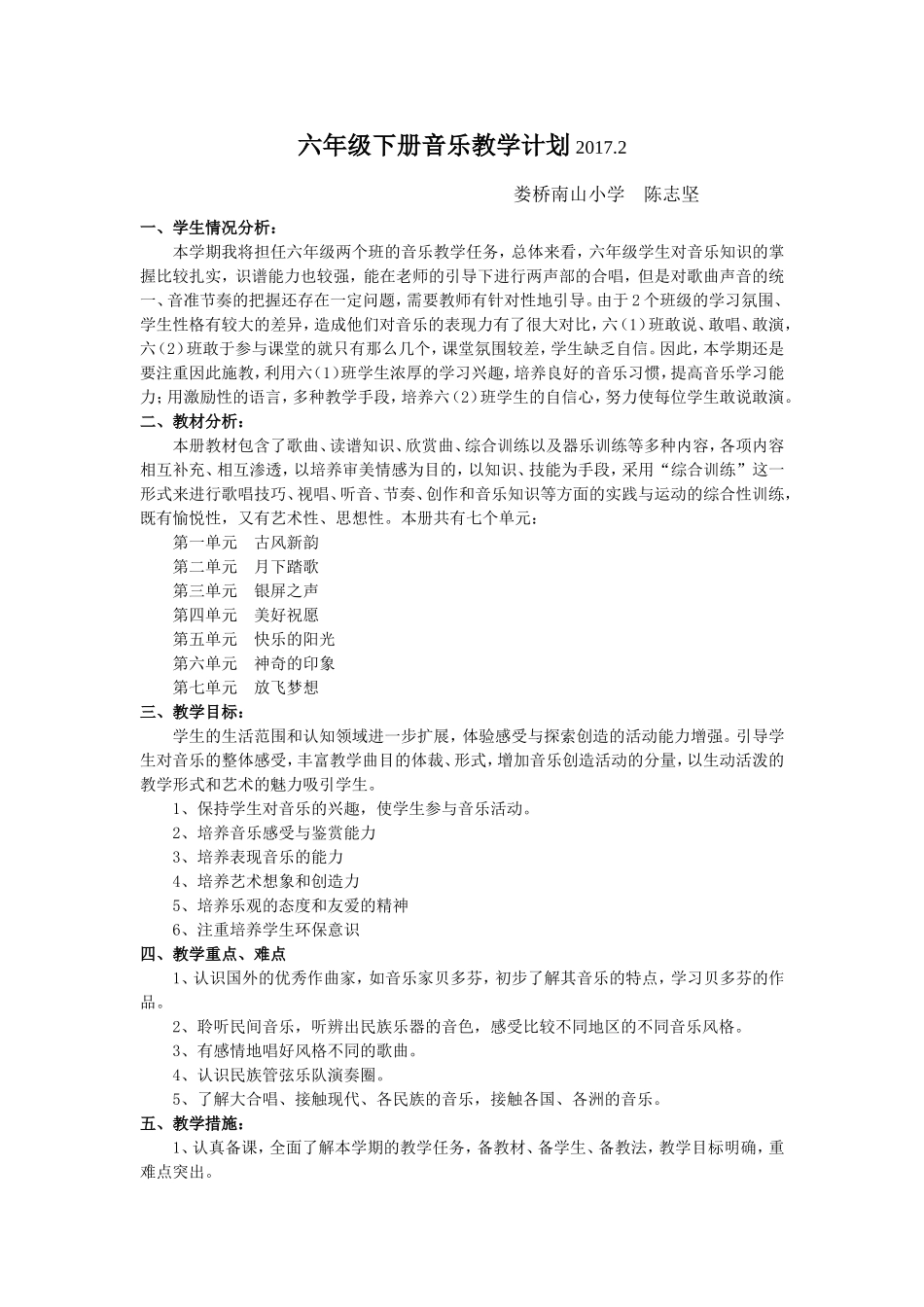 六年级下册音乐教学计划2017.2_第1页