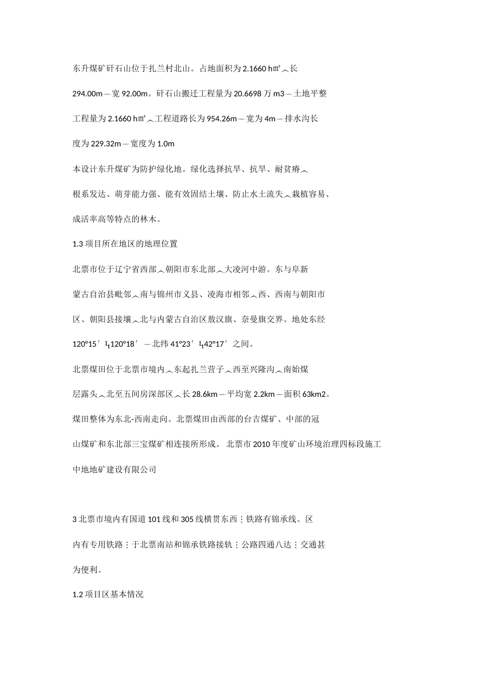 矿山环境治理施工组织设计_第3页