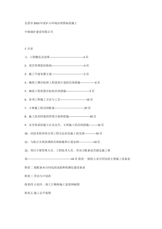 矿山环境治理施工组织设计