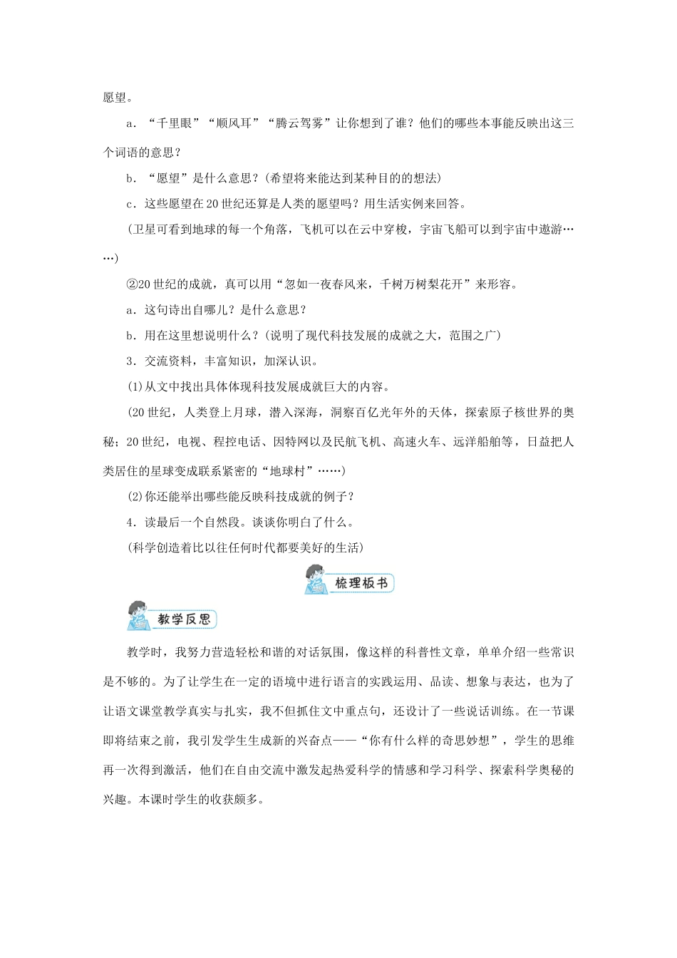 四年级语文上册 第二单元 7 呼风唤雨的世纪教案 新人教版-新人教版小学四年级上册语文教案_第3页