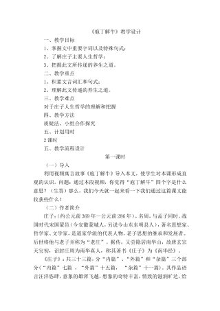 庖丁解牛教案