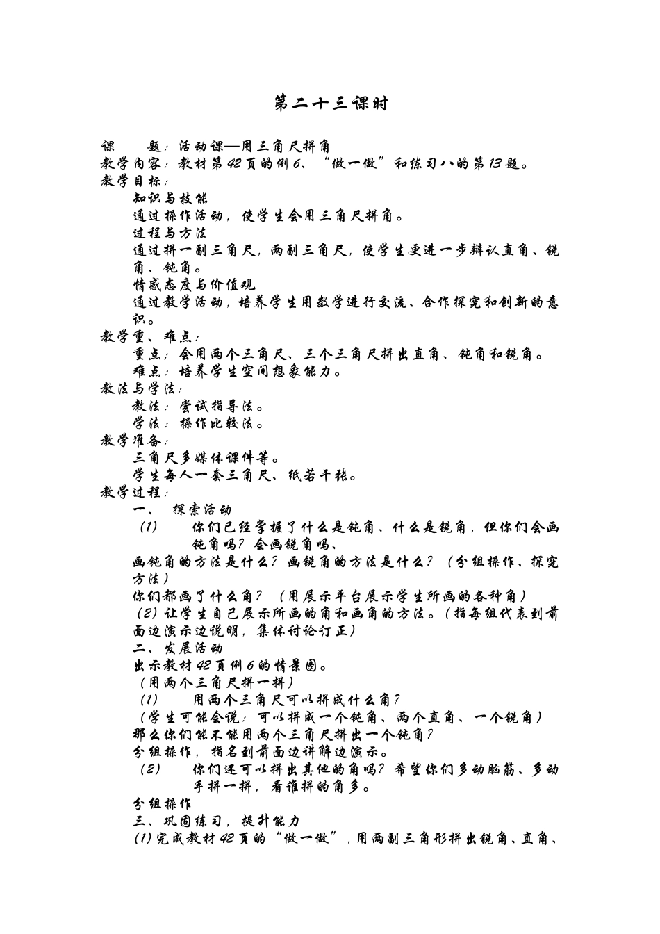 活动课—用三角尺拼角_第1页
