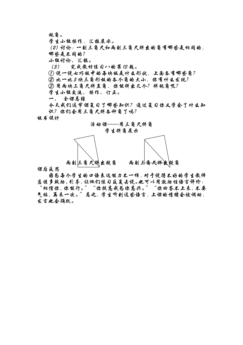 活动课—用三角尺拼角_第2页
