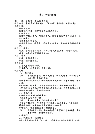 活动课—用三角尺拼角
