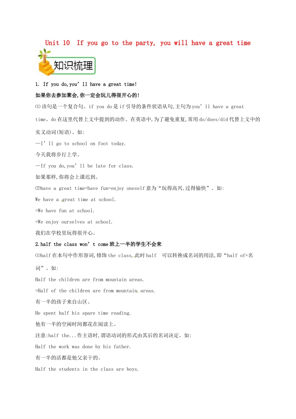 秋八年级英语上册 Unit 10 If you go to the party you will have a great time Section A备课资料教案 （新版）人教新目标版-（新版）人教新目标初中八年级上册英语教案_第1页