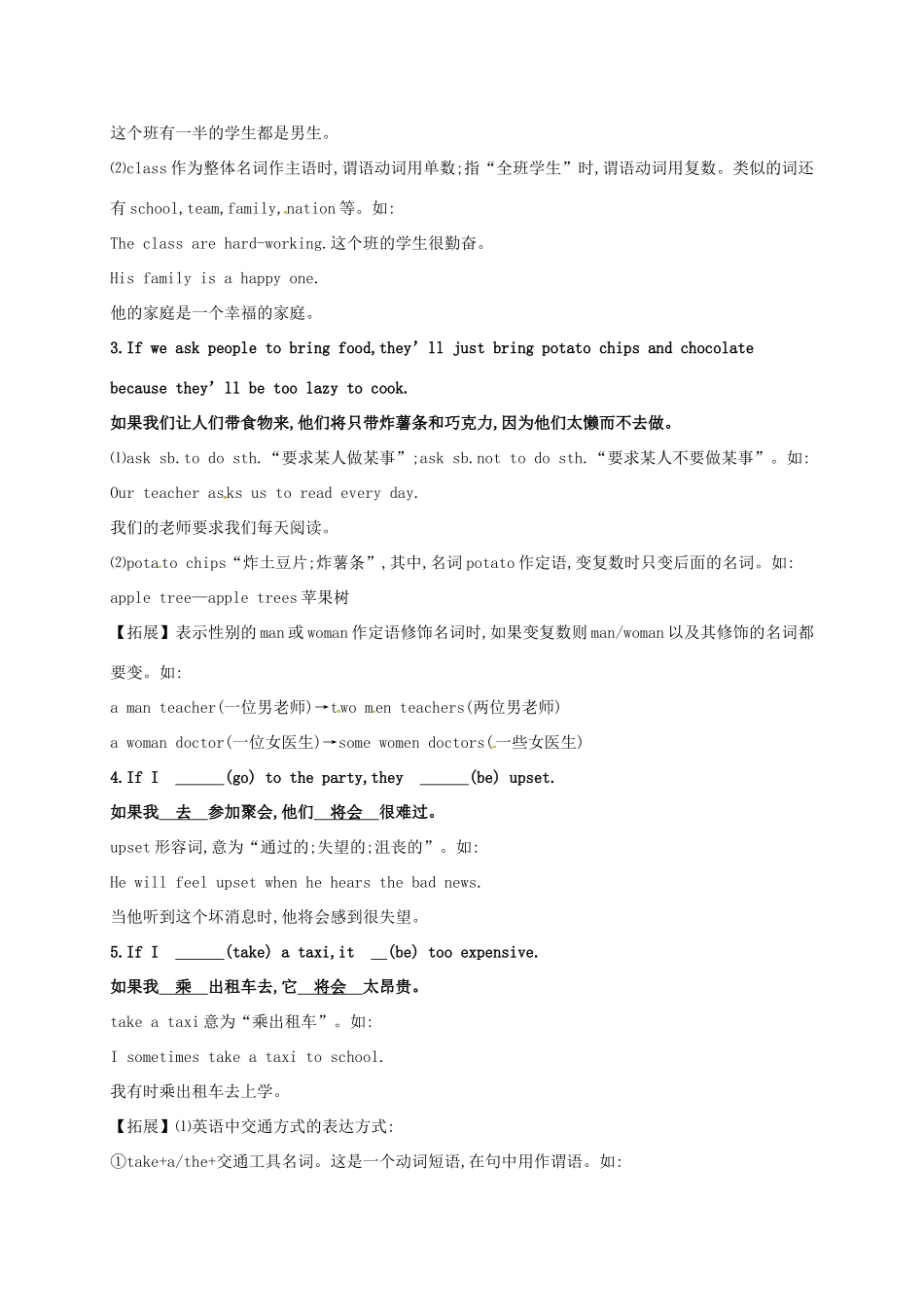 秋八年级英语上册 Unit 10 If you go to the party you will have a great time Section A备课资料教案 （新版）人教新目标版-（新版）人教新目标初中八年级上册英语教案_第2页