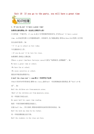 秋八年级英语上册 Unit 10 If you go to the party you will have a great time Section A备课资料教案 （新版）人教新目标版-（新版）人教新目标初中八年级上册英语教案