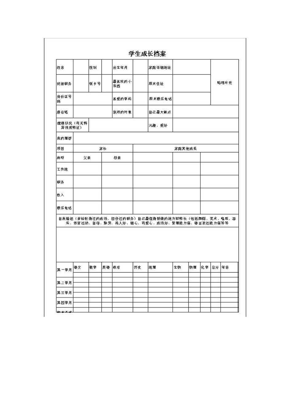 学生成长档案模板1_第1页