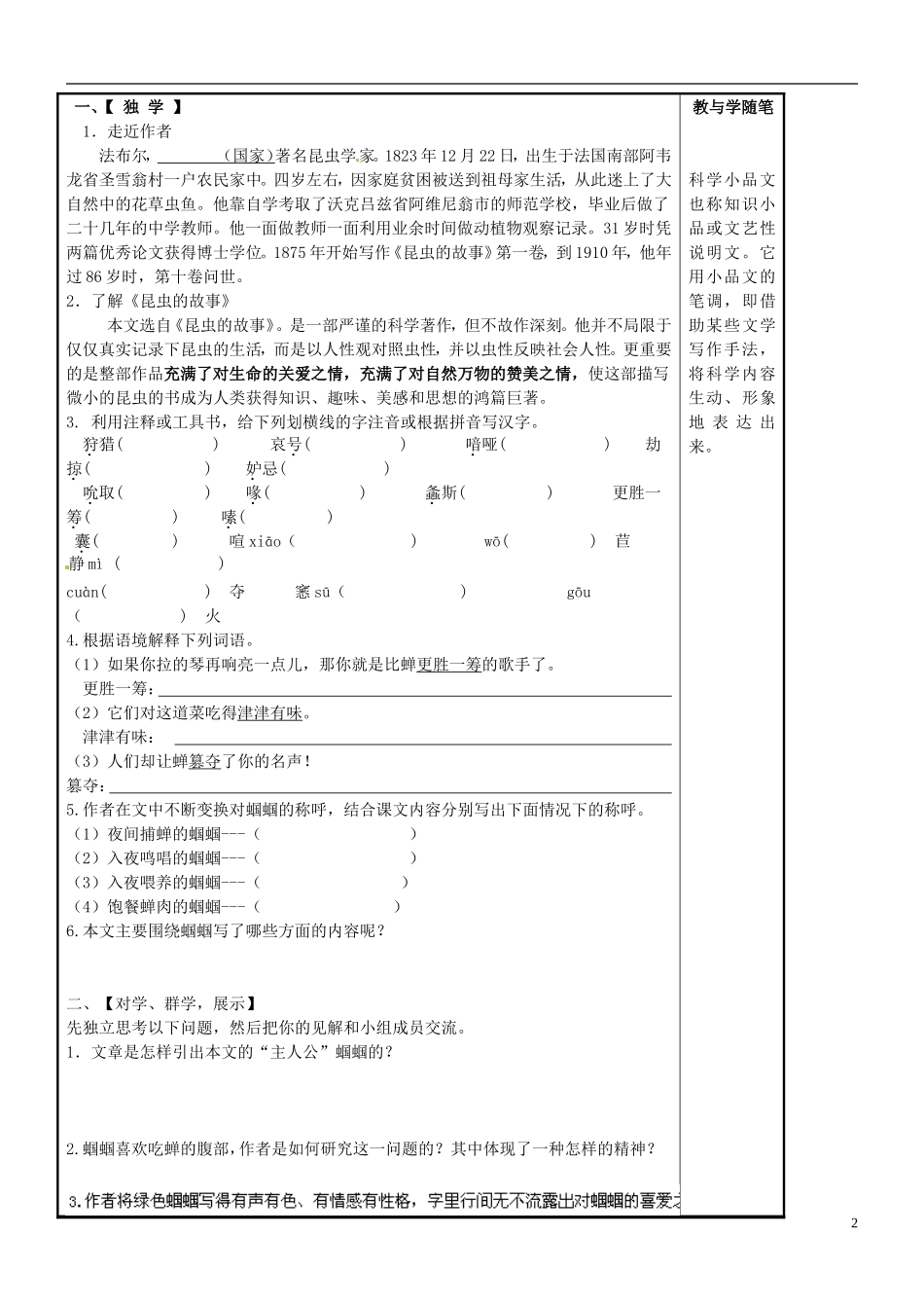 七年级语文上册23绿色蝈蝈导学案（无答案）（新版）新人教版_第2页
