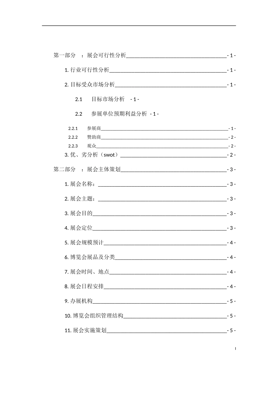 南宁美博会会展策划书_第3页