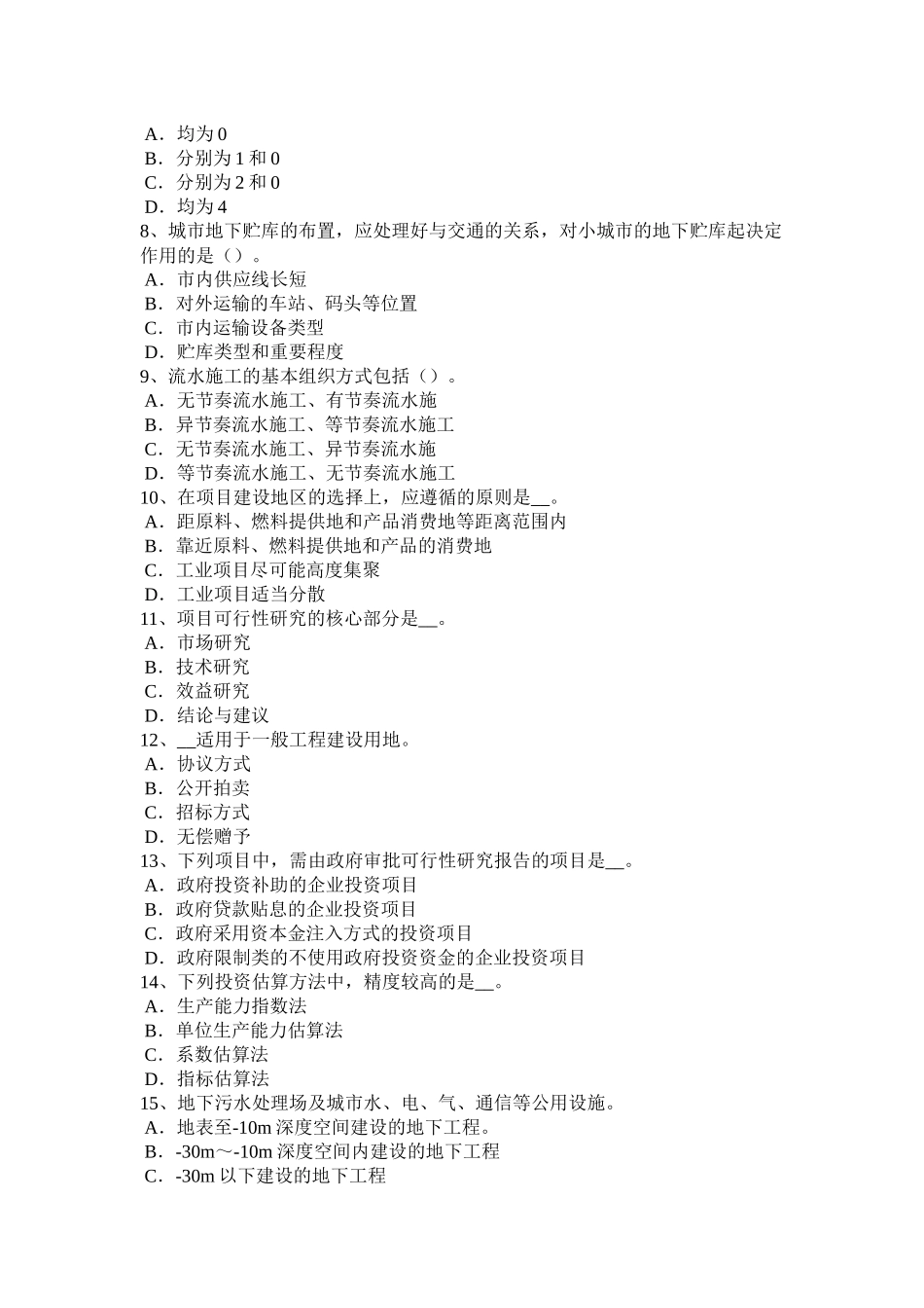 青海省2016年下半年造价工程师考试造价管理：建筑工程承包考试试题_第2页