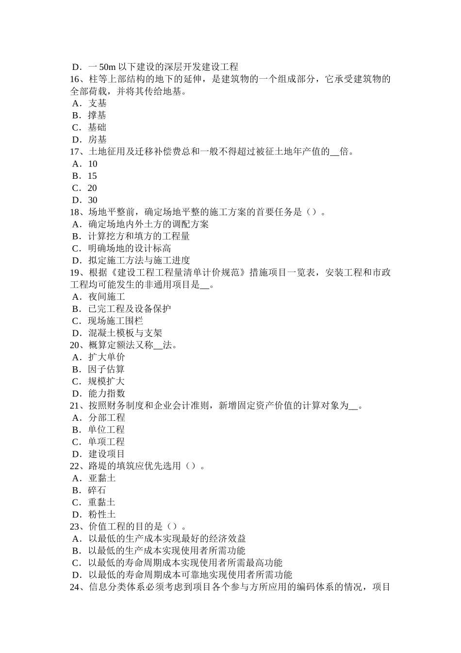 青海省2016年下半年造价工程师考试造价管理：建筑工程承包考试试题_第3页