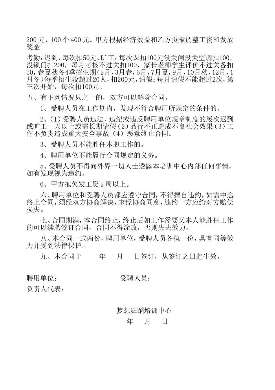 前台聘用合同书_第2页