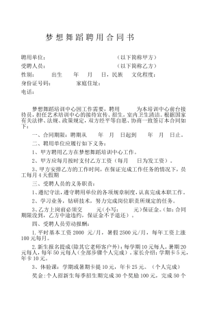 前台聘用合同书