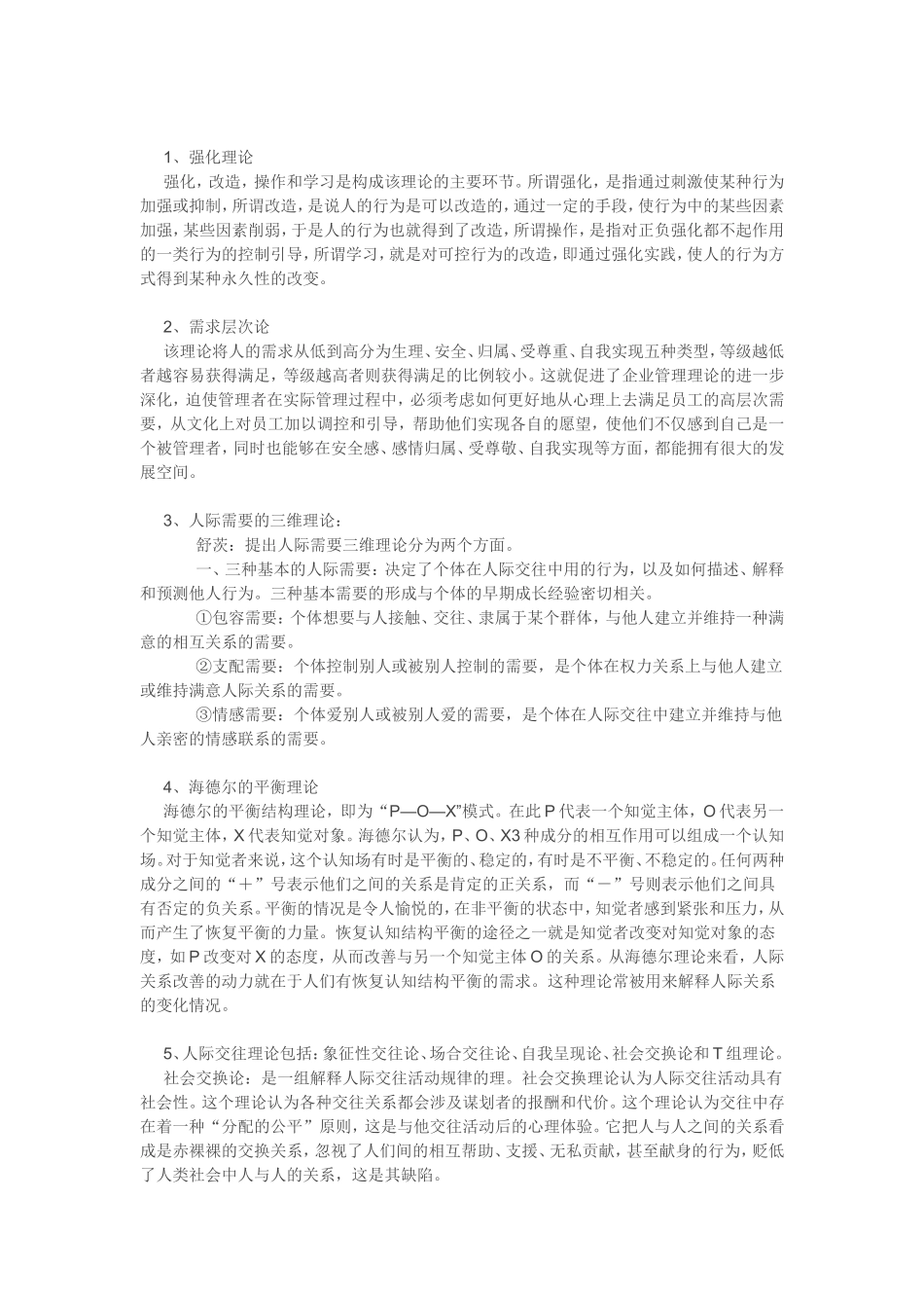 人际关系团体辅导策划书_第2页