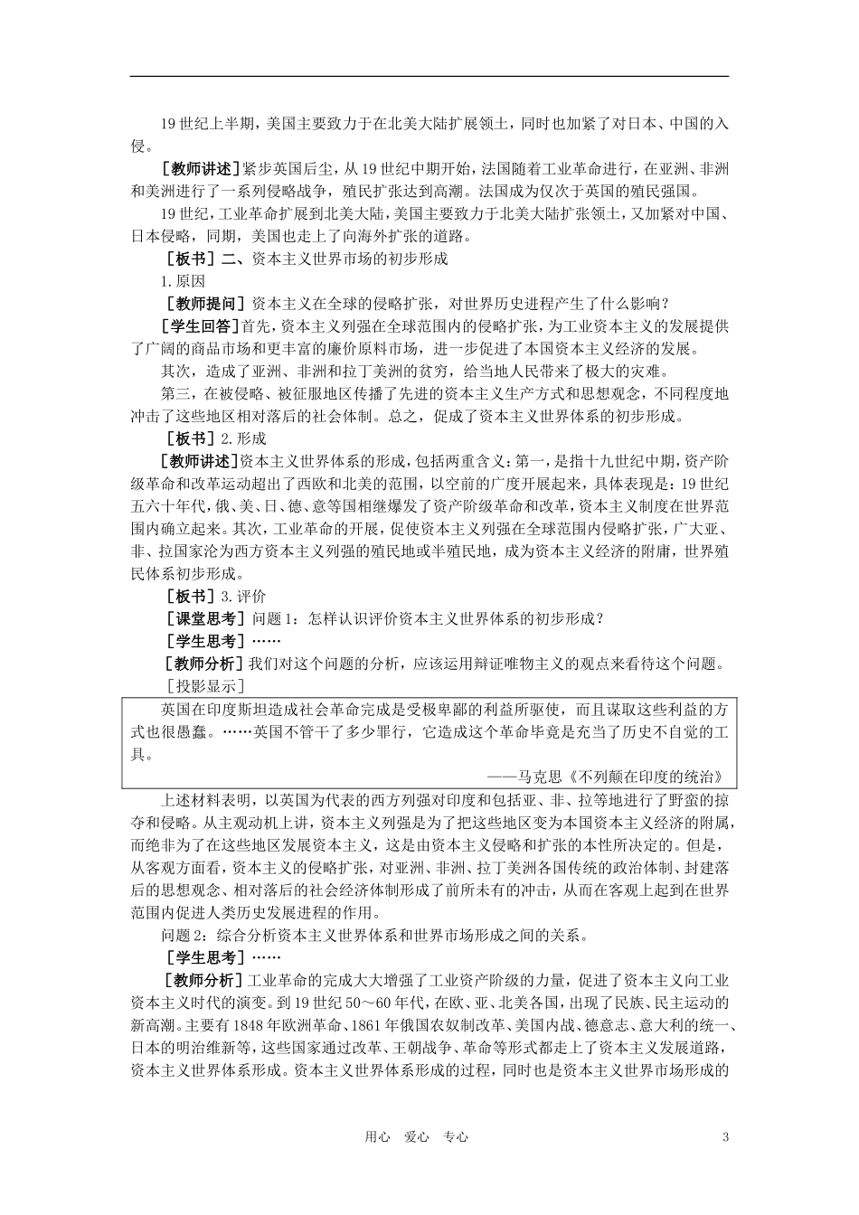 【精品】高中历史 第三章  资本主义世界体系的初步形成和社会主义运动的发展   第五节资本主义列强在全球的扩张和争夺(第一课时) 大纲人教版_第3页