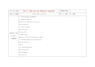 浙江省湖州市环渚学校八年级英语上册 Unit 3  What are you doing for vocation period 6教案 人教新目标版