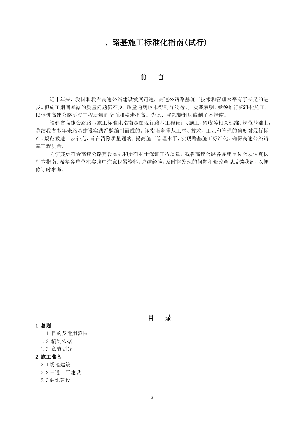 路面路基、桥梁、隧道标准化施工指南_第2页