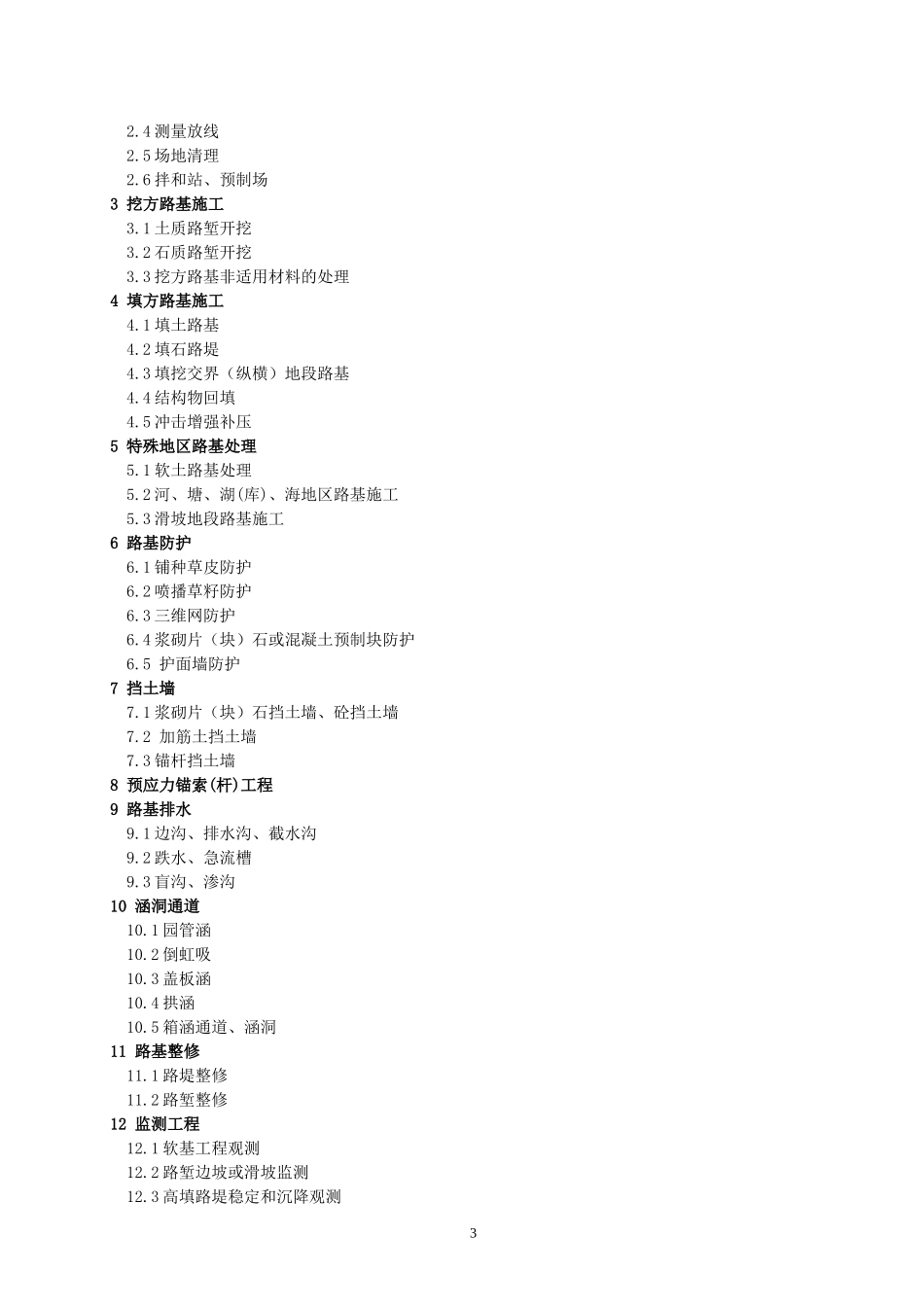 路面路基、桥梁、隧道标准化施工指南_第3页