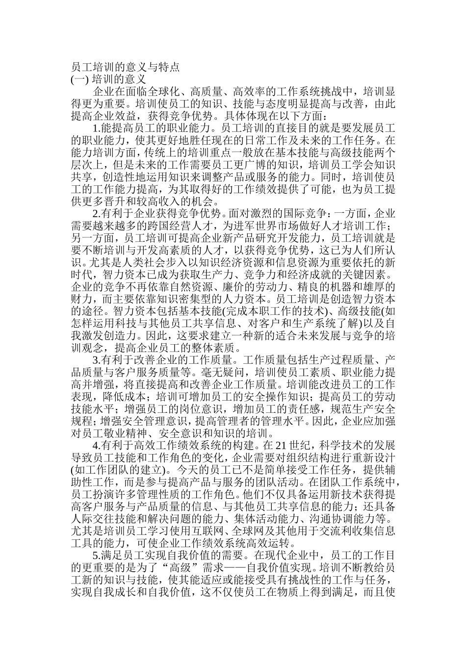 企业员工培训的意义_第1页