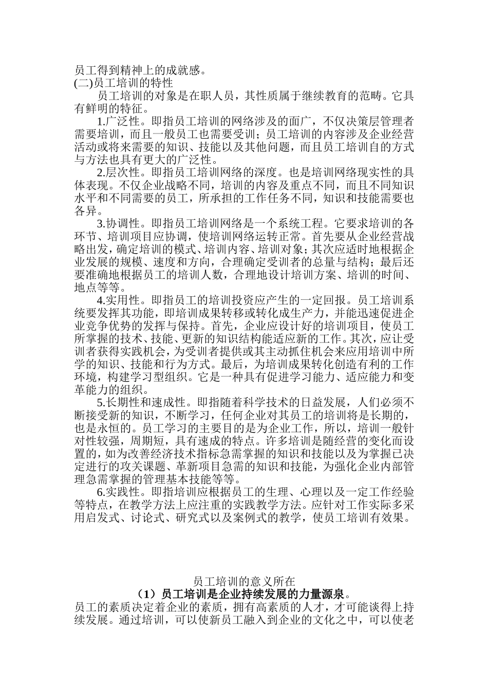 企业员工培训的意义_第2页