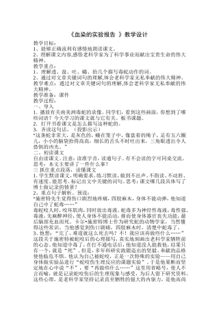 血染的实验报告