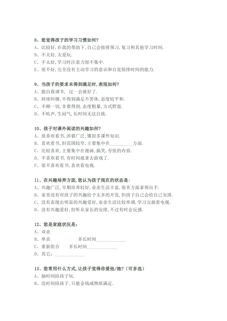 电厂学校家校沟通问卷调查表_第3页
