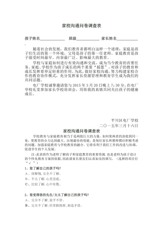 电厂学校家校沟通问卷调查表