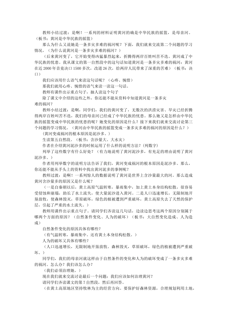 四年级语文下册 第三单元 10 黄河是怎样变化的教案2 新人教版-新人教版小学四年级下册语文教案_第2页