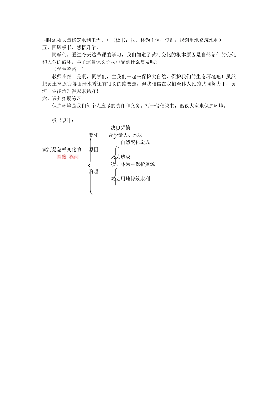 四年级语文下册 第三单元 10 黄河是怎样变化的教案2 新人教版-新人教版小学四年级下册语文教案_第3页