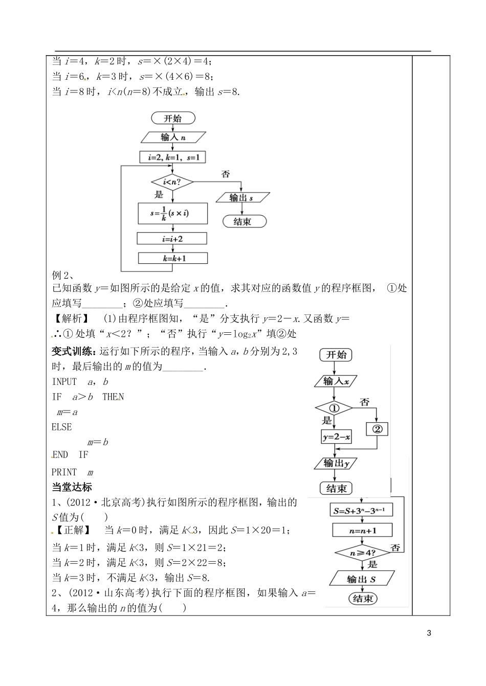 山东省泰安市肥城市第三中学高考数学一轮复习 算法、程序框图教案_第3页