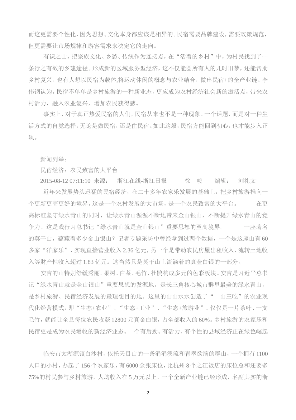 民宿项目计划书_第2页