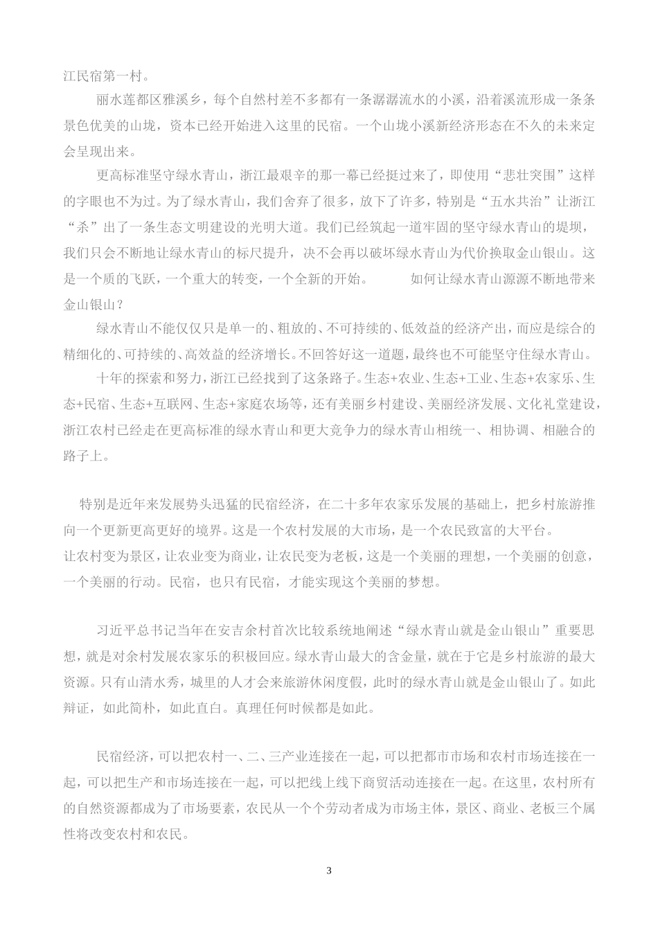 民宿项目计划书_第3页