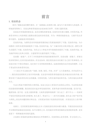 民宿项目计划书