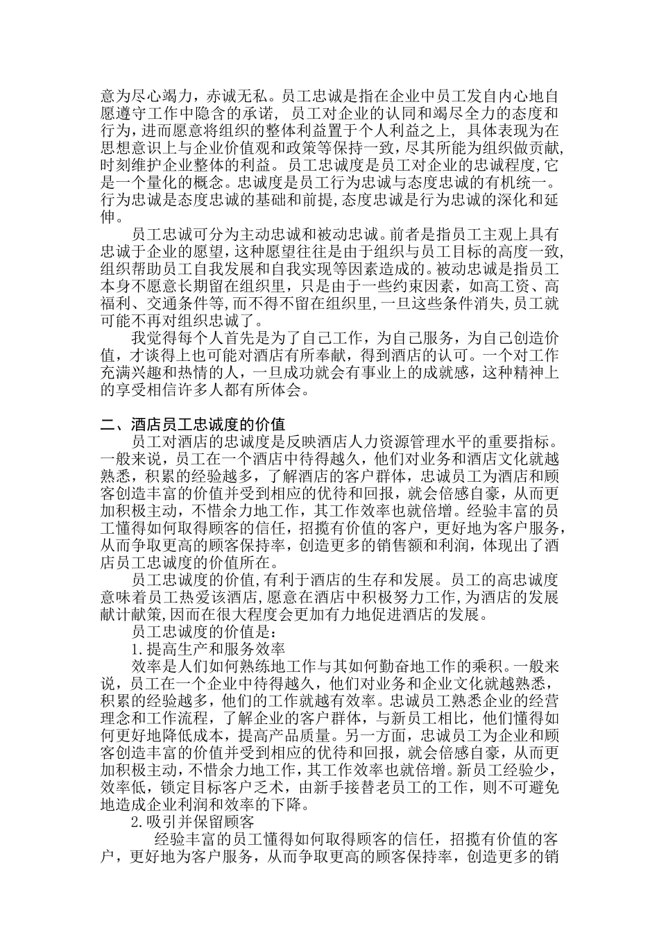 企业员工忠诚度建设研究论文_第3页