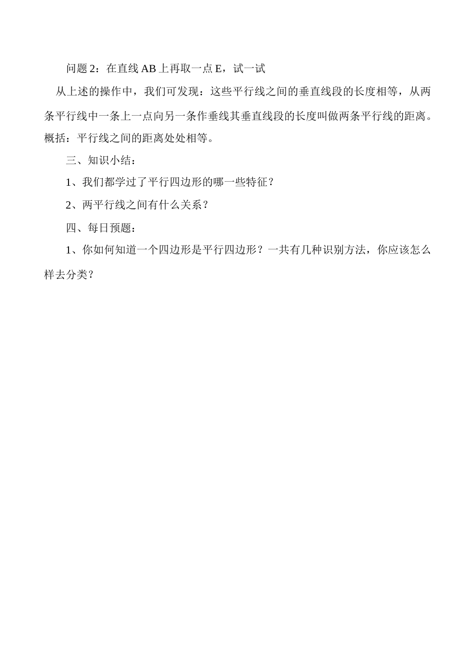 华师大版八年级数学上册平行四边形的特征（2）_第3页
