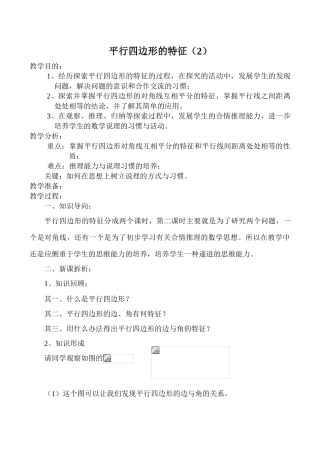 华师大版八年级数学上册平行四边形的特征（2）