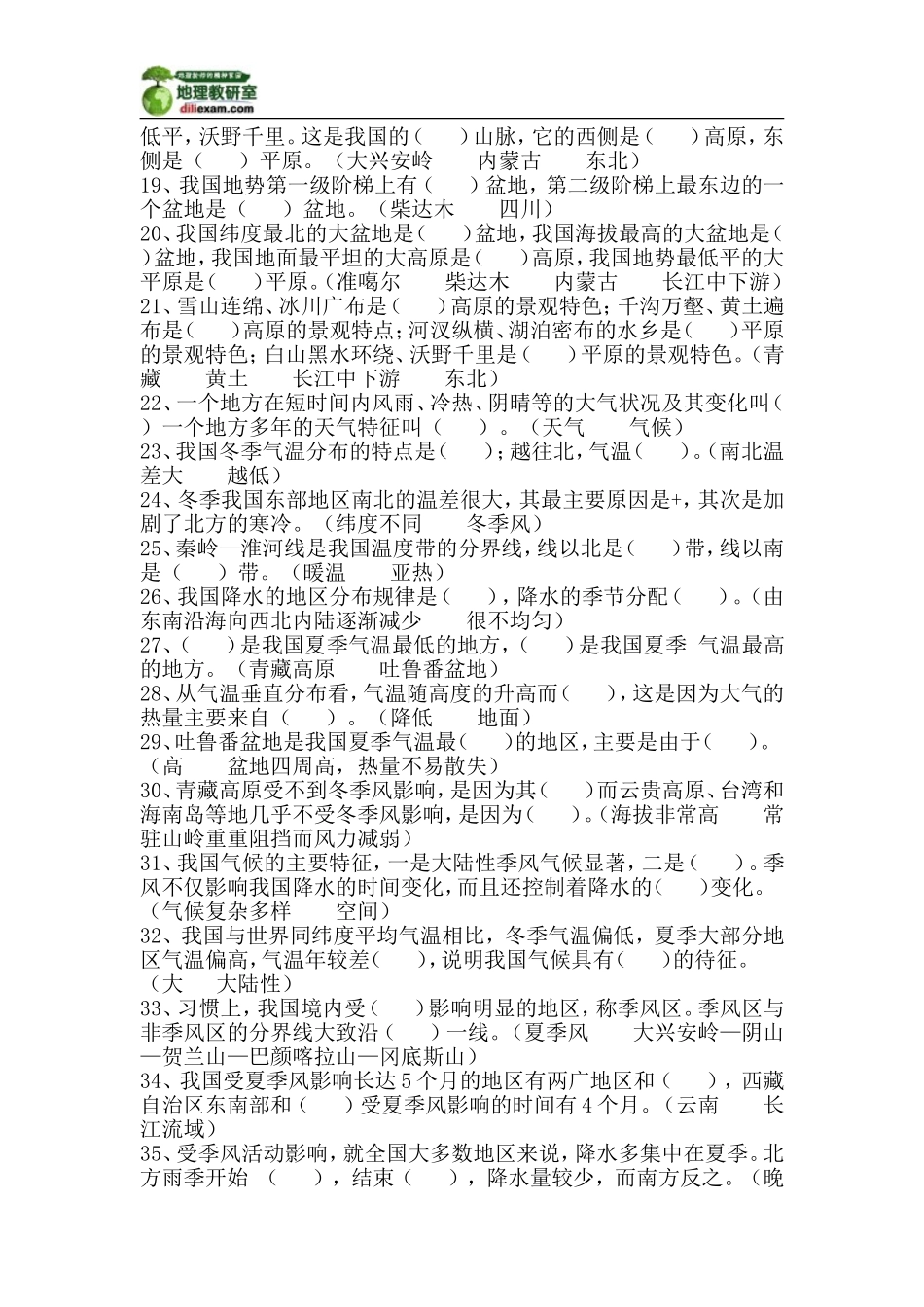 中国地理知识填空175题_第2页