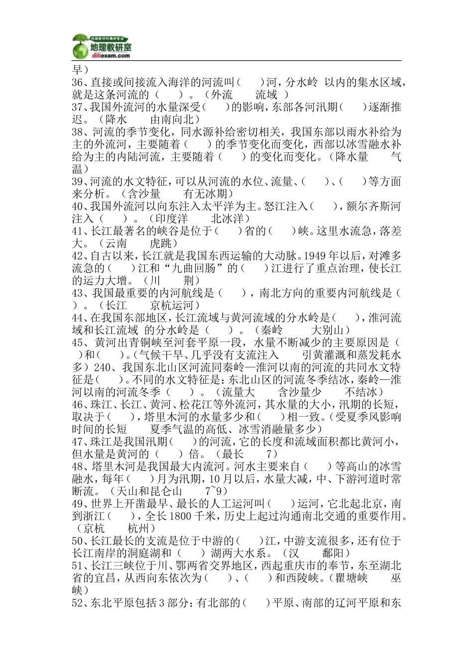 中国地理知识填空175题_第3页