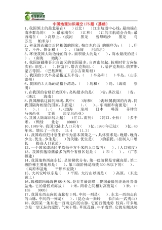 中国地理知识填空175题