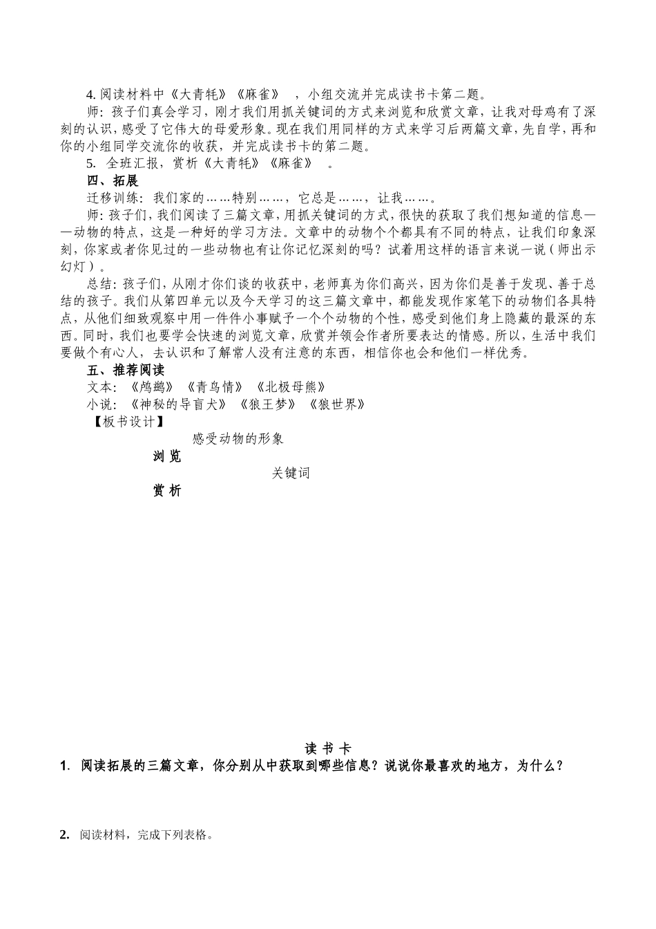 群文阅读：感受作家笔下的动物的形象教学设计_第2页