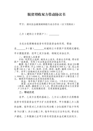 贫困户入社增收脱贫协议