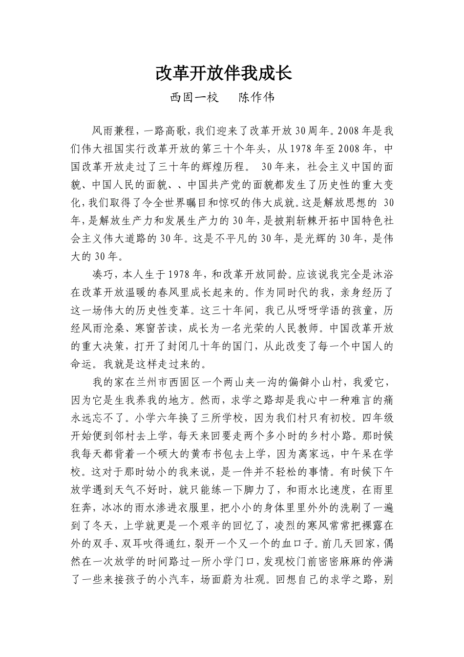 征文获奖——改革开放伴我成长_第1页