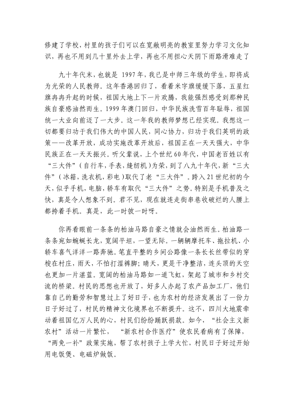 征文获奖——改革开放伴我成长_第3页