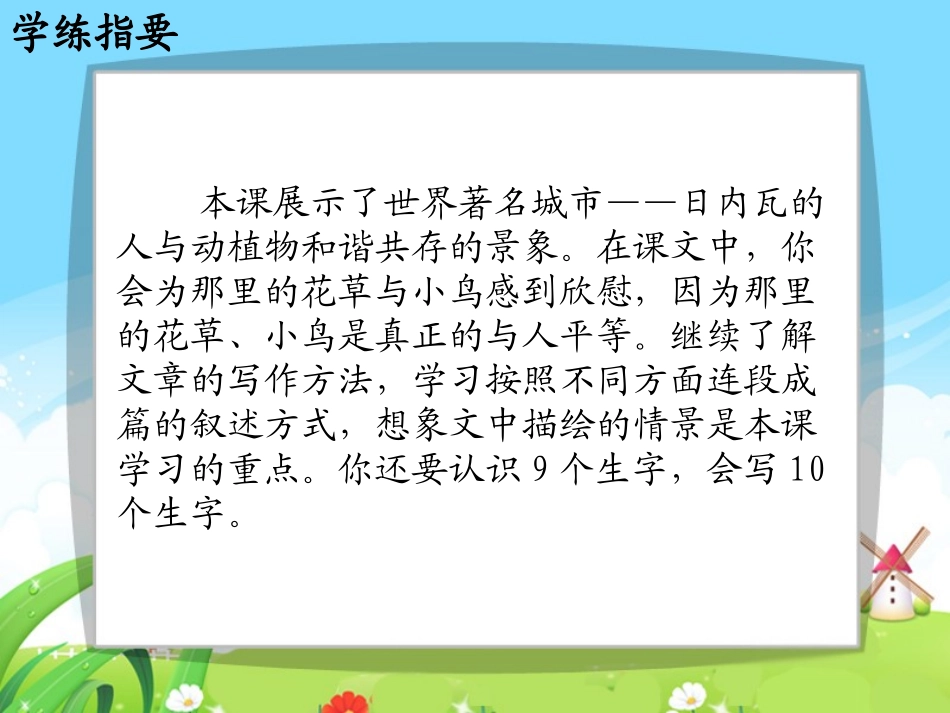 让它们自由生息每课一练_第2页