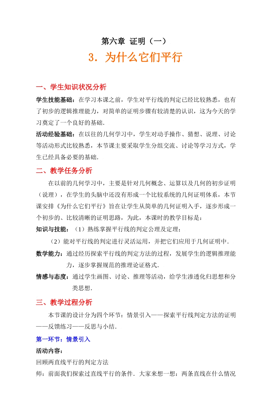 为什么它们平行_第1页