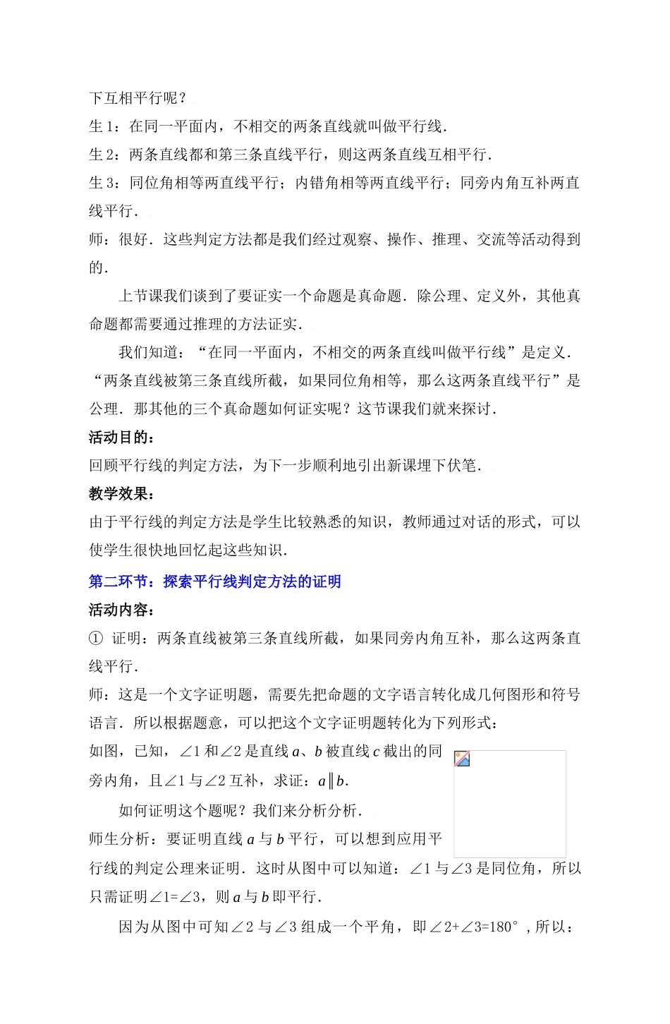 为什么它们平行_第2页